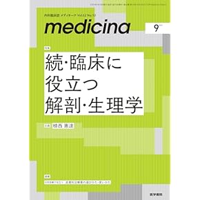 【使用感あり・まとめ買い可】標準生理学 標準生理学 第9版 (Standard Textbook) | 本間 研一 |本 | 通販